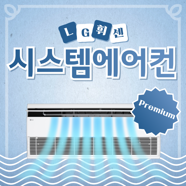  광주 시스템에어컨 4대 설치 인테리어현장 - 수완 호반베르디움1차