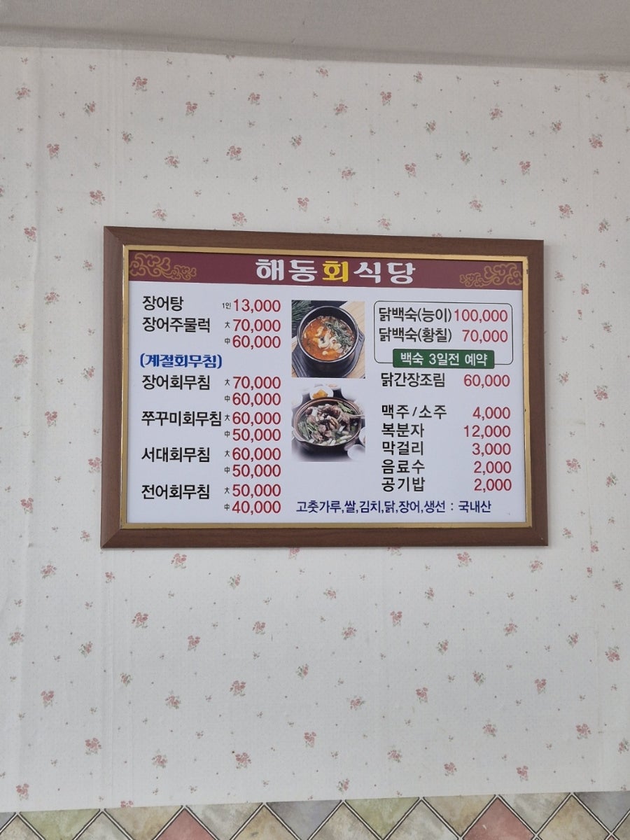 해동회식당 사진 5