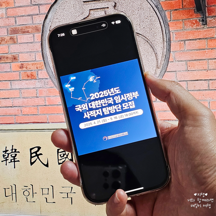  중국여행 추천 국외 대한민국 임시정부 사적지 탐방 프로그램 신청 안내