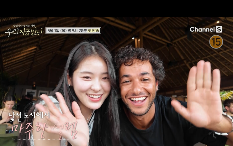 채널S 신규 여행예능 프로그램 <b>우리지금만나</b> 출연진 광태 지민