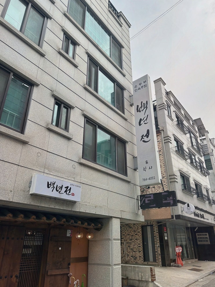  백년전, 아늑한 원주데이트맛집에서의 전통 안주 경험
