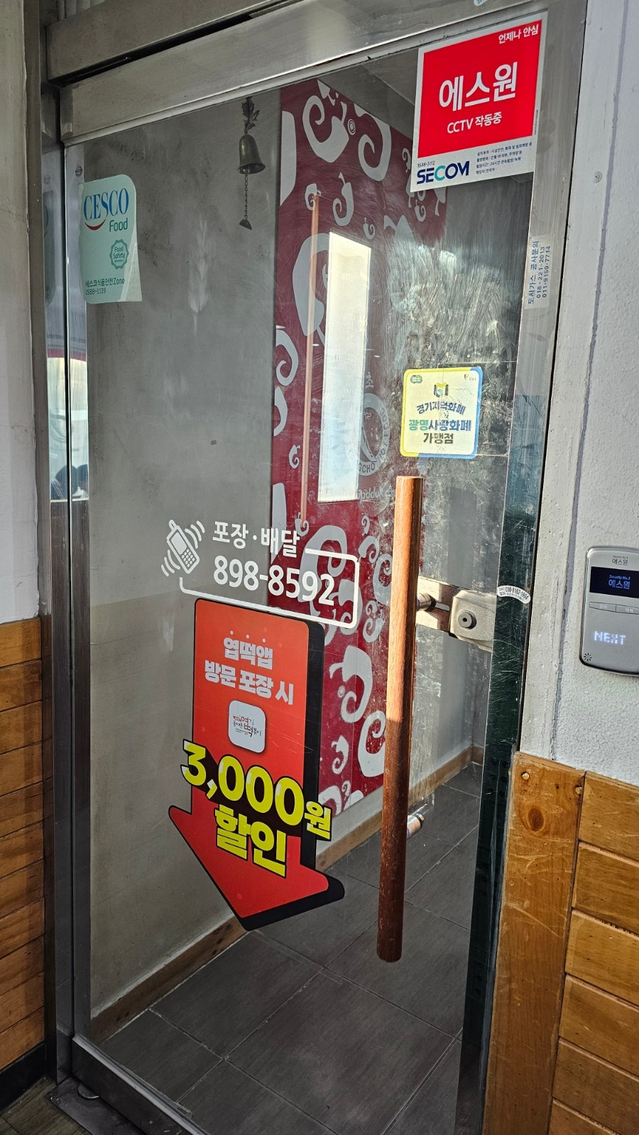 동대문엽기떡볶이 광명하안점 사진 4