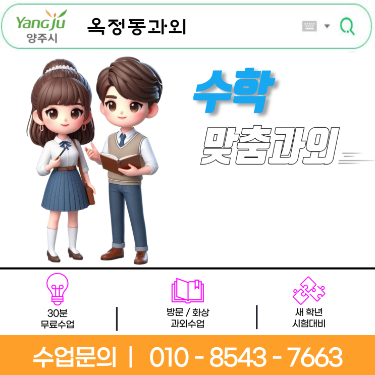 옥정동 중3 수학과외 필수 개념 총정리 옥정동 중3 수학과외 필수 개념 총정리