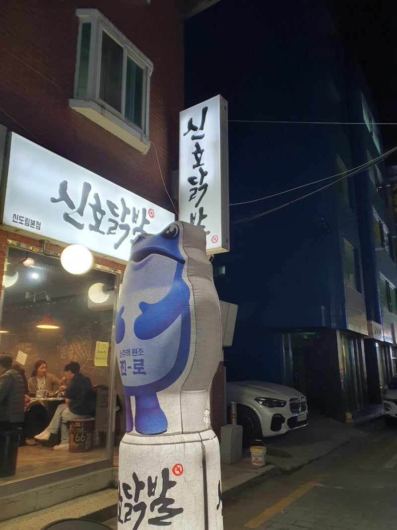 신도림역 닭발 맛집