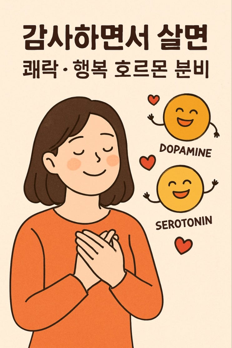  감사하면서 살면 장수하는 이유