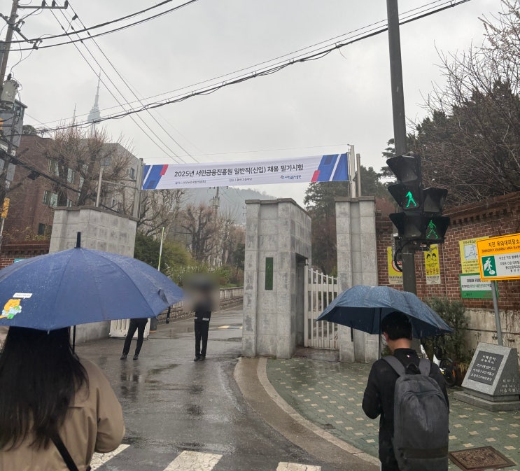  [2025 상반기] 서민금융진흥원 종합직 서류, 필기 후기 (합격)