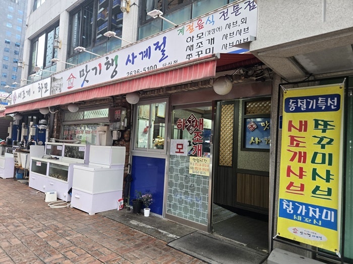 맛기행사계절 당산점 사진 2