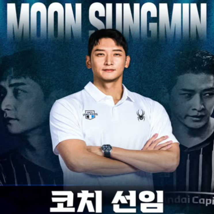  문성민 현대캐피탈 코치로 선임!! 차기 현대캐피탈 감독을 위한 시작!!(문성민 은퇴, 눈물, 코치, 필립블랑 감독)