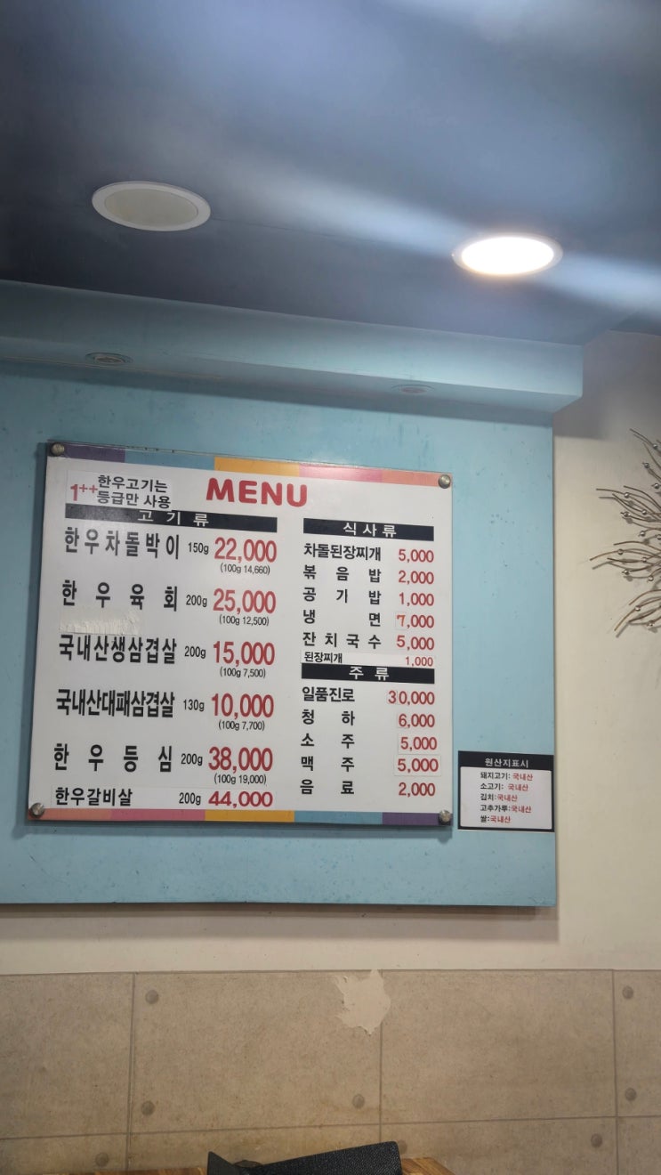  육즙 풍부한 한우 차돌박이가 메인인 [쌍문동차돌집] 방문기