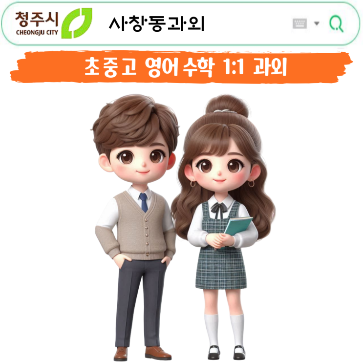  사창동 중3 수학과외 가장 중요한 부분은?