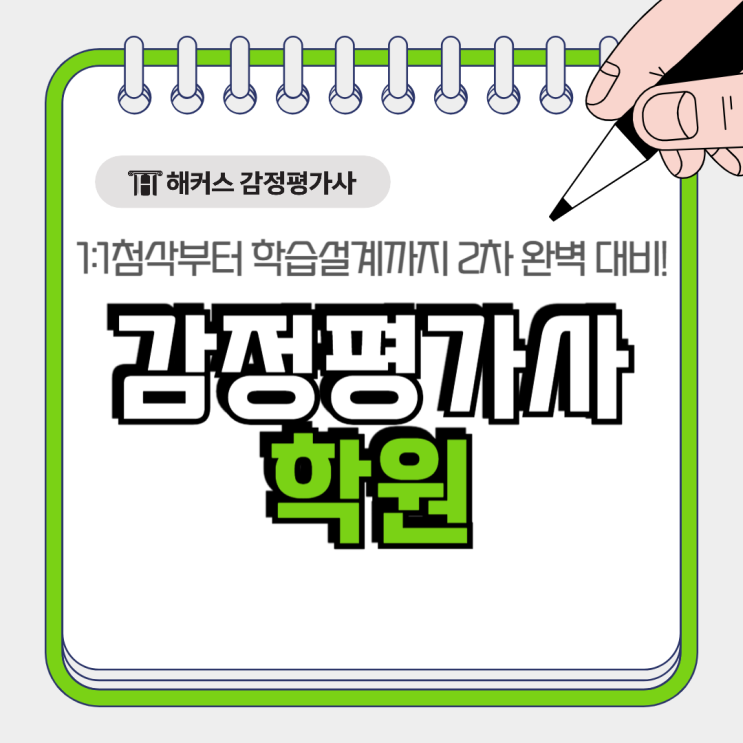 감정평가사 학원에서 공부해야 하는 이유! 1:1첨삭부터 학습설계까지