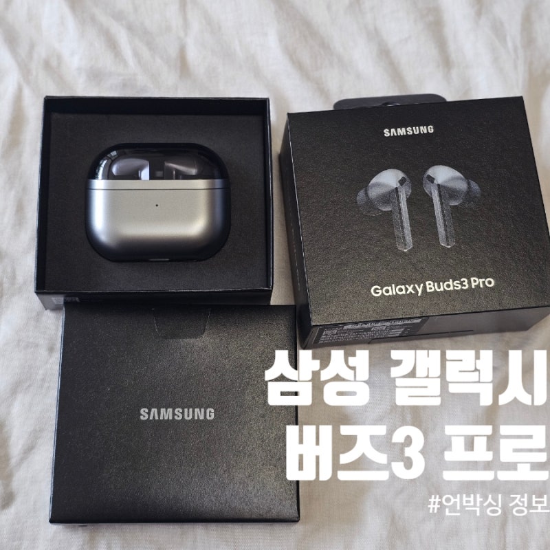 삼성 갤럭시 버즈3 프로 실버 음질 사용 후기