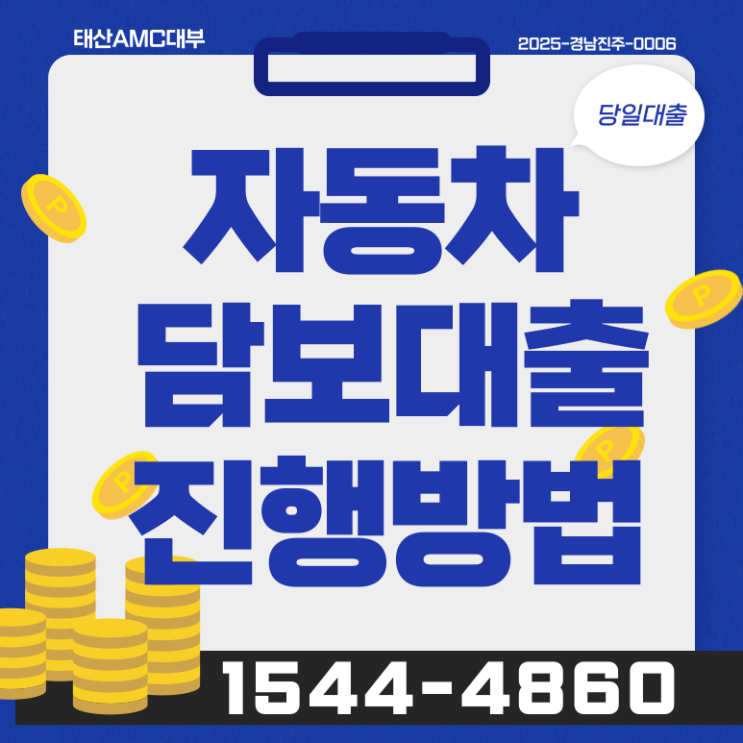  목포자동차담보대출 완벽가이드