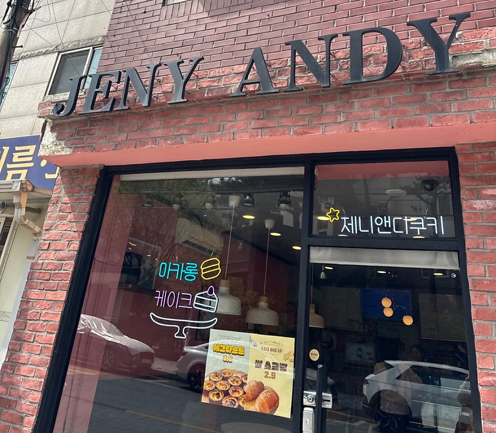 제니앤디쿠키 사진 1