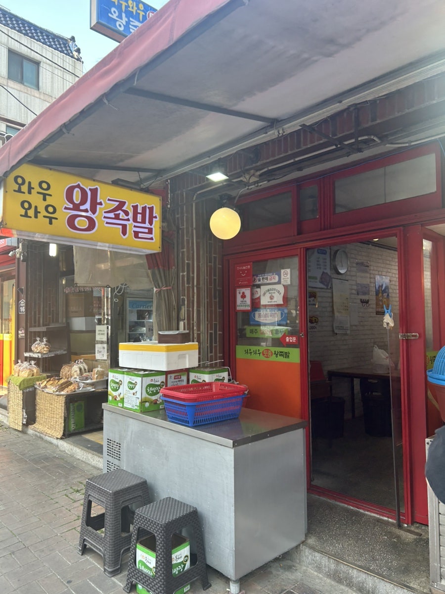 와우와우왕족발 사진 2
