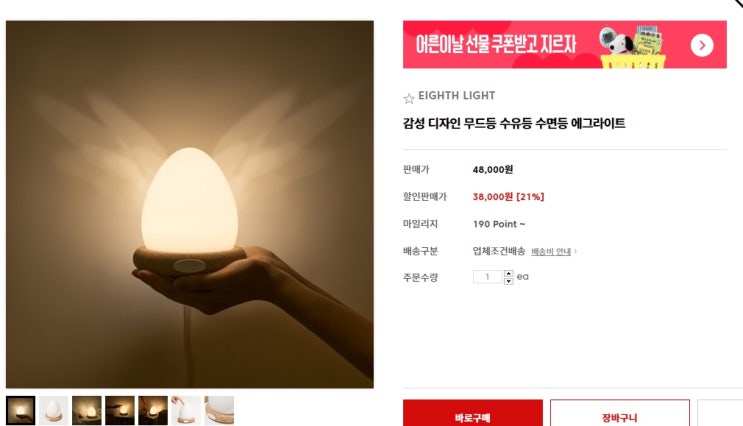  5월10일 추첨 무료나눔] 에그라이트 무드등