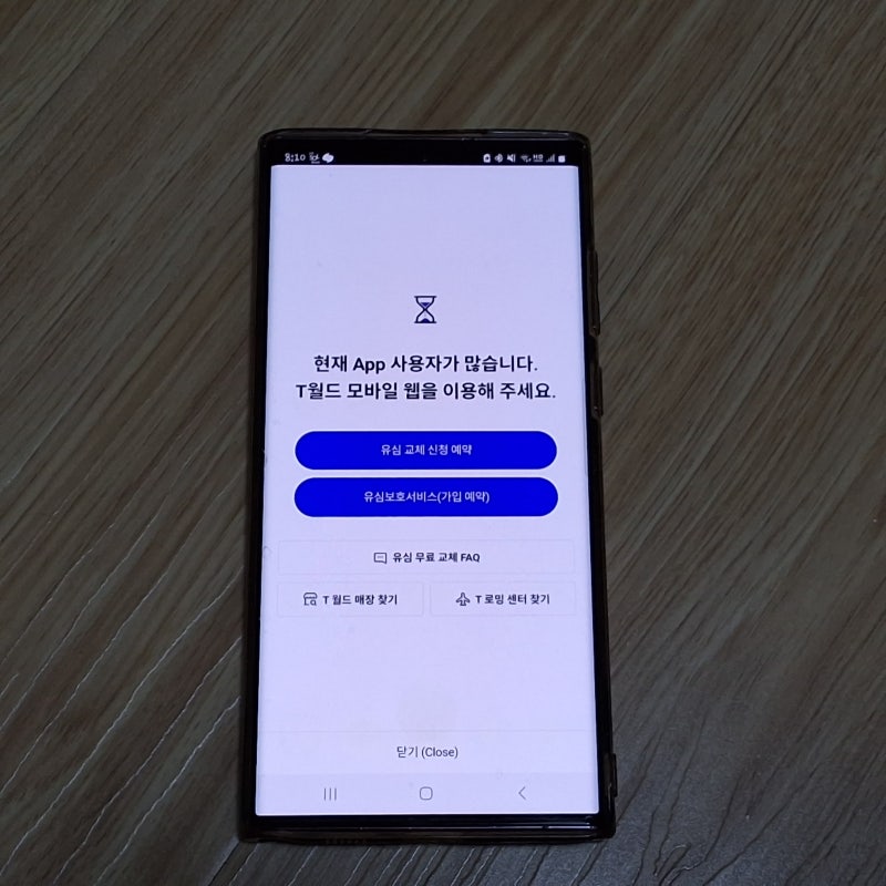 skt 유심 무료 교체 오늘부터? skt 공식인증 대리점은 문 닫아 걸고 티월드에서 유심 무료 교체....