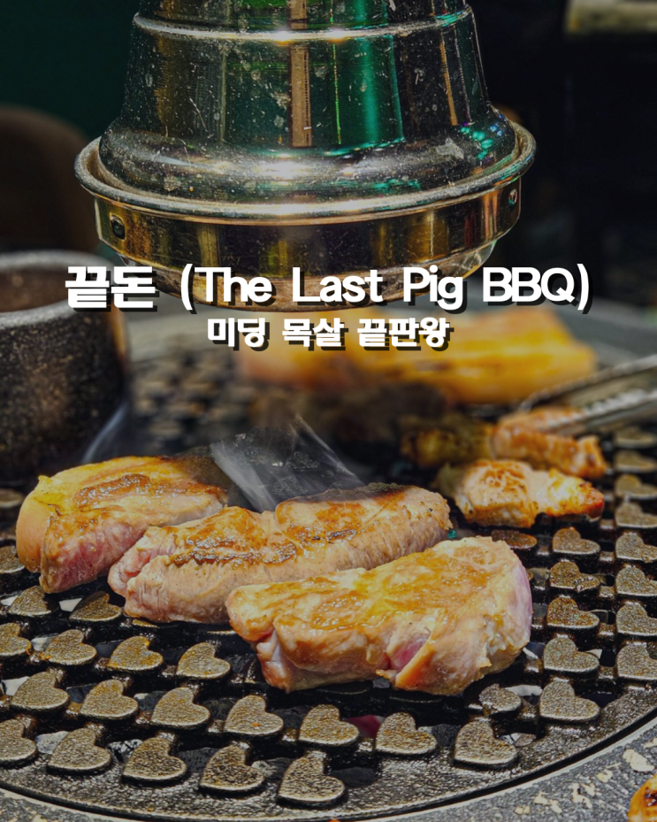  하노이 미딩 맛집 끝돈에서 목살 끝판왕 맛보고 왔어요!