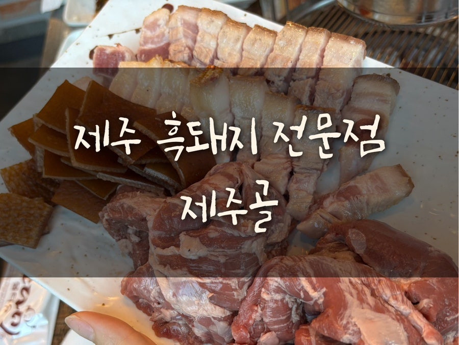 Jejugol photo 1