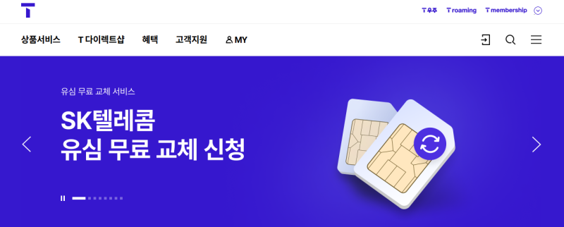 [실시간] SKT 유심 무료 교체 신청 방법 총정리 (오프라인·온라인 모두)