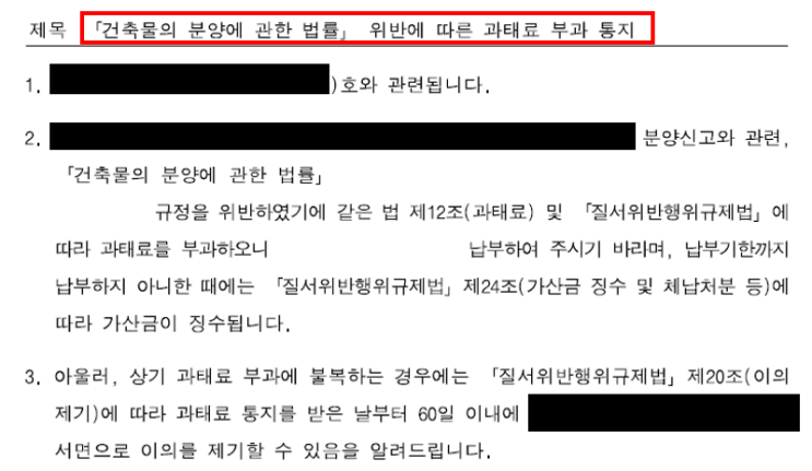  건축물분양법 위반 근거 과태료 받아낸 실제 사례 공유 부동산 분양해제 전문 변호사 송도 센텀 하이브 힐스테이트 도화 더 테라스