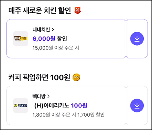 배달의민족 배민클럽 빽다방 아메리카노 100원 쿠폰등 배달의민족 배민클럽 빽다방 아메리카노 100원 쿠폰등