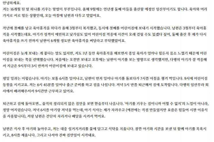  육아 스트레스 육아휴직 남편 집안일은 여전히 내 일 미치겠어요