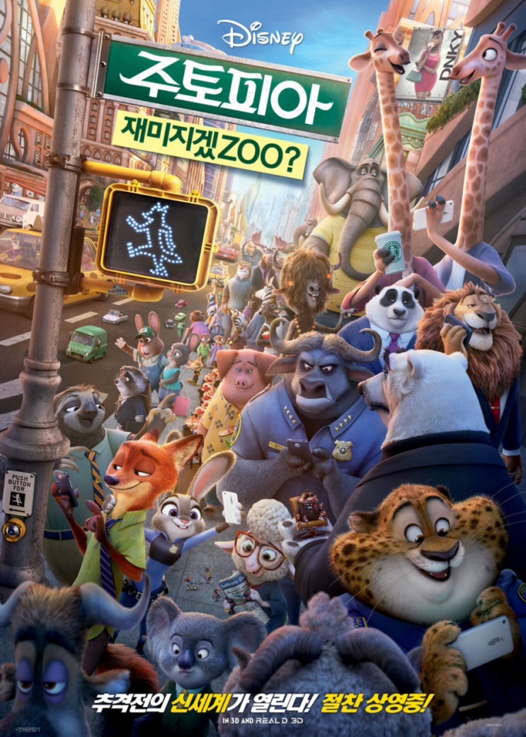 싸우는 영화 ‘주토피아’ 줄거리 및 후기 <b>주토피아2 개봉</b> 정보