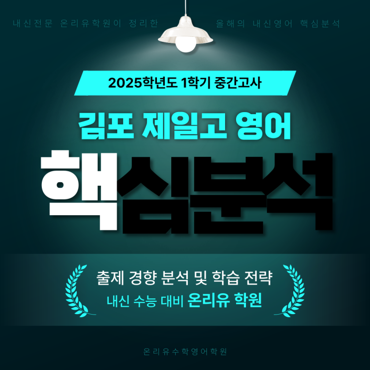  2025학년도 1학기 김포제일고 중간고사 총평 - 영어(1학년)