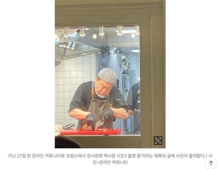 <b>프랑스</b>에서 다시 뛰는 <b>백종원</b>, '<b>장사천재</b> 백사장' 시즌3 <b>촬영</b> 근황