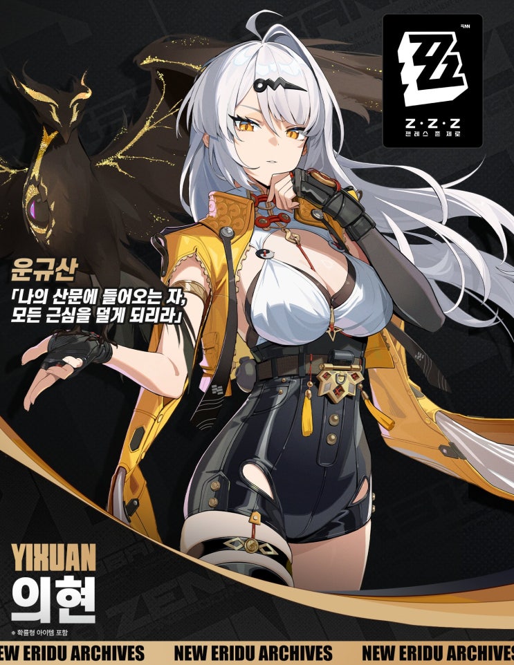  [PC] 젠레스 - 의현을 뽑아야 하는 이유...