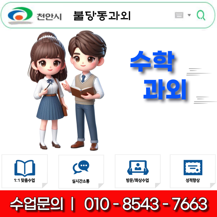  불당동 고1 수학과외 함수와 그래프 정확하게 이해하기