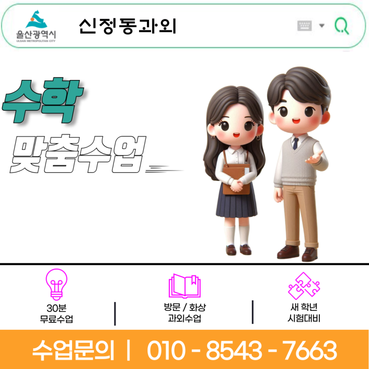 신정동 중3 수학과외 시험 결과가 마음에 들지 않는다면. 신정동 중3 수학과외 시험 결과가 마음에 들지 않는다면.