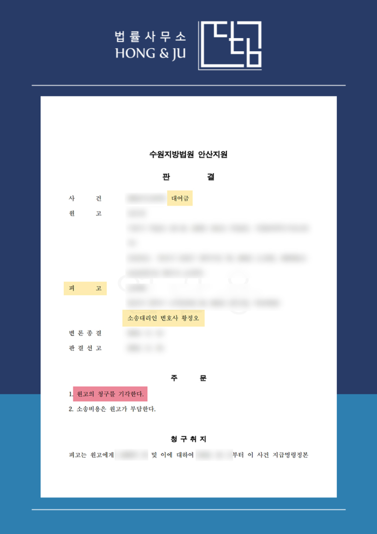  안산대여금변호사 성공사례 - 갚은 돈, 또 갚으라고?