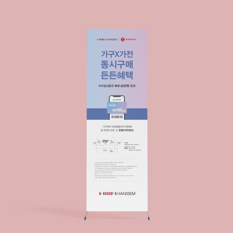  [한샘]  동시구매 혜택 이벤트 X배너 엑스배너 디자인