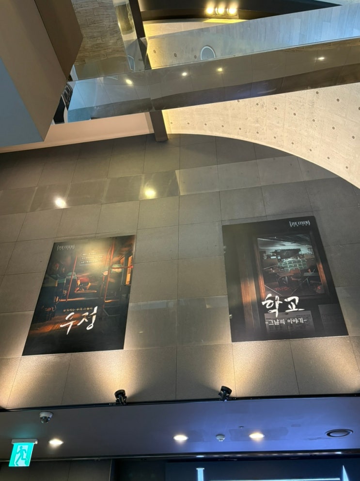  홍대 라이브시네마 제로월드 공포테마 이머시브 방탈출 학교 플레이 후기