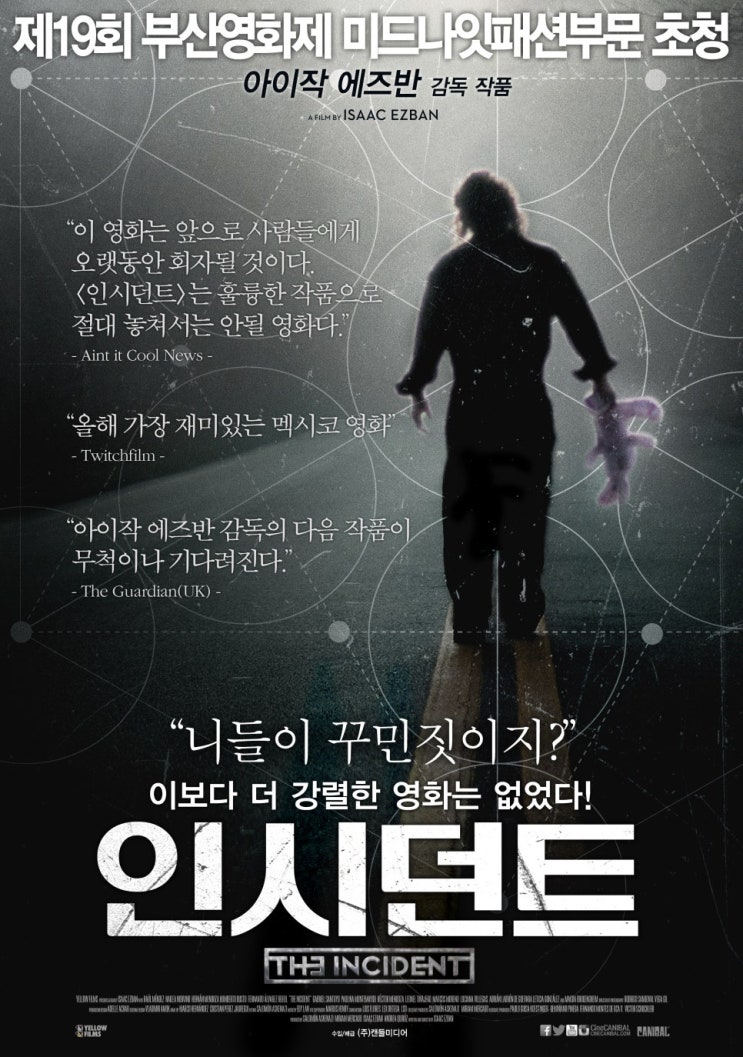  영화 인시던트 뜻 ott 넷플릭스 후기 결말 해석 평점 관람평 줄거리 내용 출연진 정보 총정리