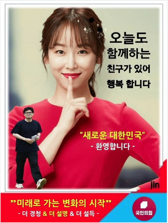 배우 <b>서현진</b>, <b>한동훈</b> 지지?…<b>합성</b> 포스터에 "<b>사진</b> 제공한 적 없어"
