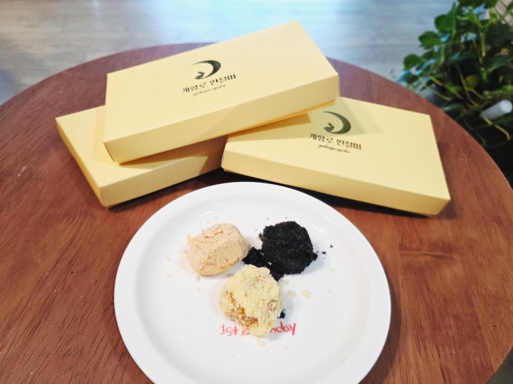  [동인천 인절미 떡집 맛집] "개항로인절미" 답례품, 선물용으로 추천하는 인천맛집 (feat. 보약인절미 세트)