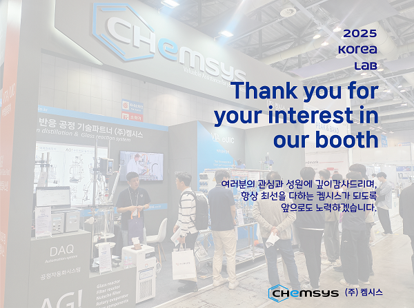  [전시회]KOREA LAB 참관_감사인사