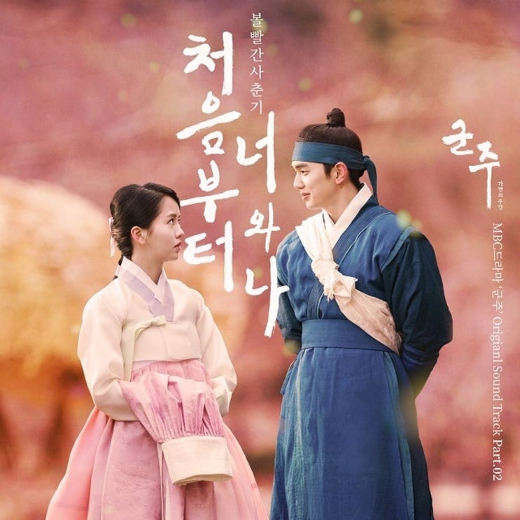  볼빨간사춘기 - 처음부터 너와 나