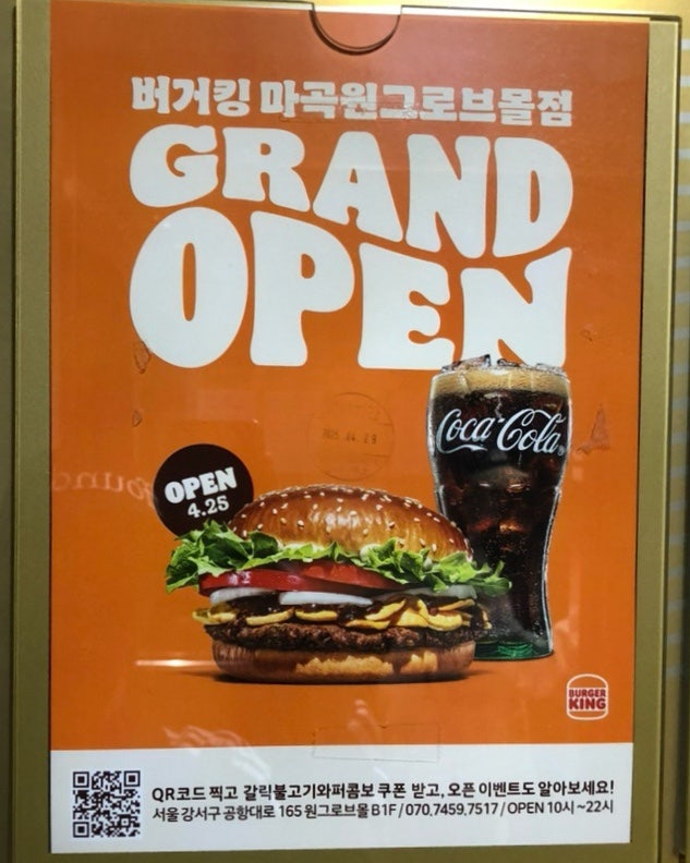 버거킹 마곡원그로브몰점 사진 2