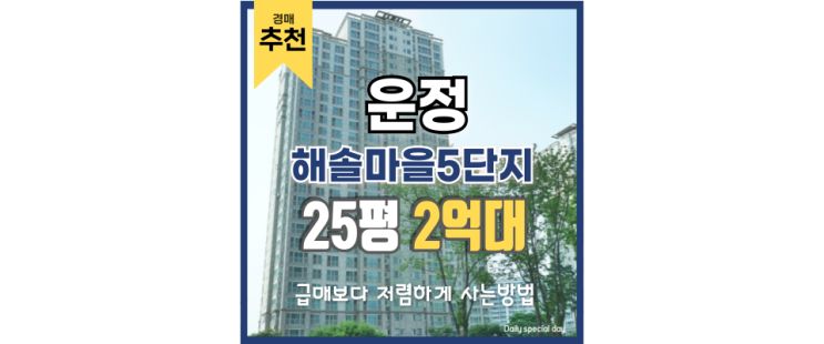 운정아파트경매 해솔마을5단지, 신도시 근처 경매 물건 운정아파트경매 해솔마을5단지, 신도시 근처 경매 물건