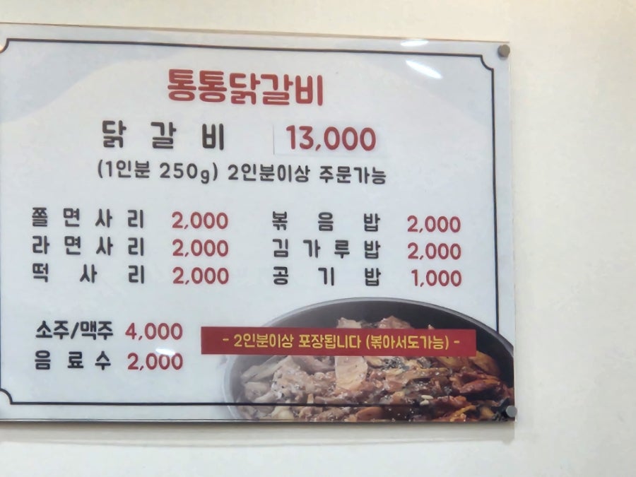 통통닭갈비 사진 3
