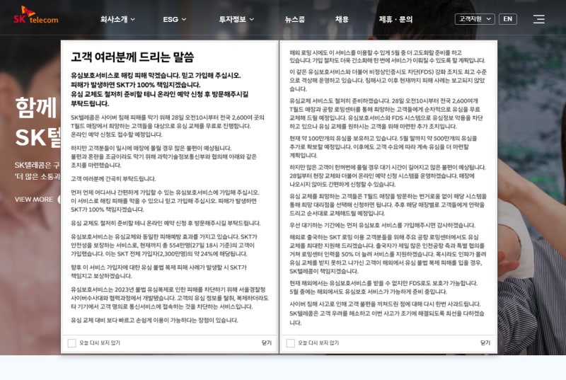 SK텔레콤 유심칩 교환!! 유심교체 온라인 예약시스템 개통