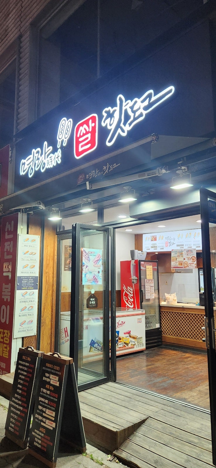  천안 두정동 도서관 인근 간식 명랑핫도그