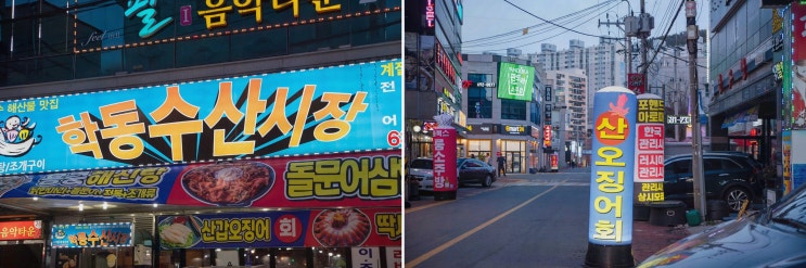  학동수산시장, 여수 삼합 맛집으로 추천할만한 곳