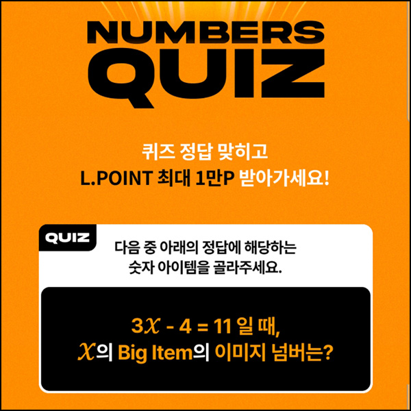 롯데백화점몰 퀴즈이벤트(L포인트 10~1만p)즉당~05.04 롯데백화점몰 퀴즈이벤트(L포인트 10~1만p)즉당~05.04