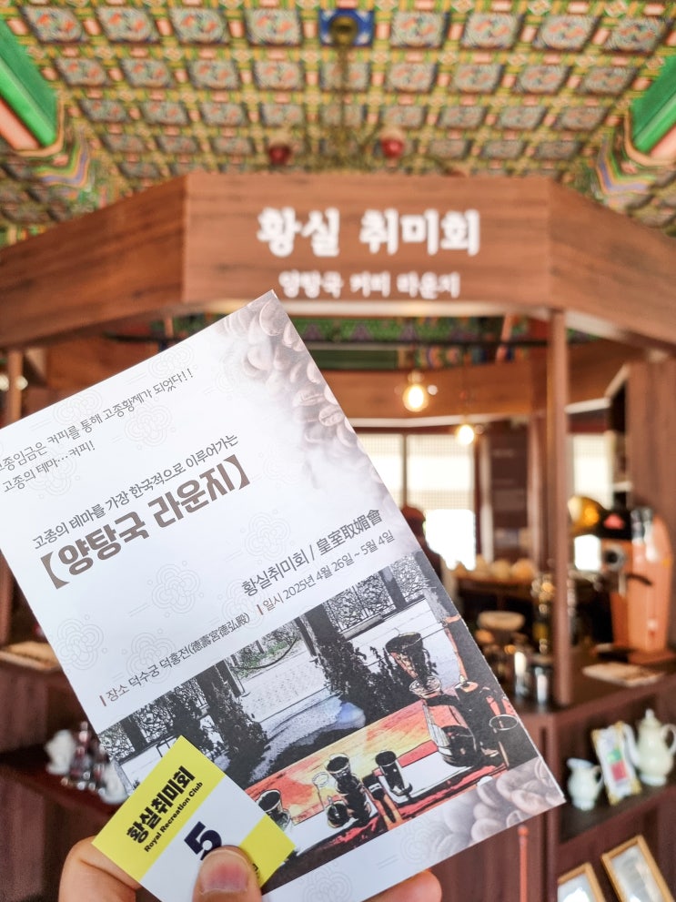  「"황실 취미회" 양탕국 라운지에서 한 잔 할래요?」