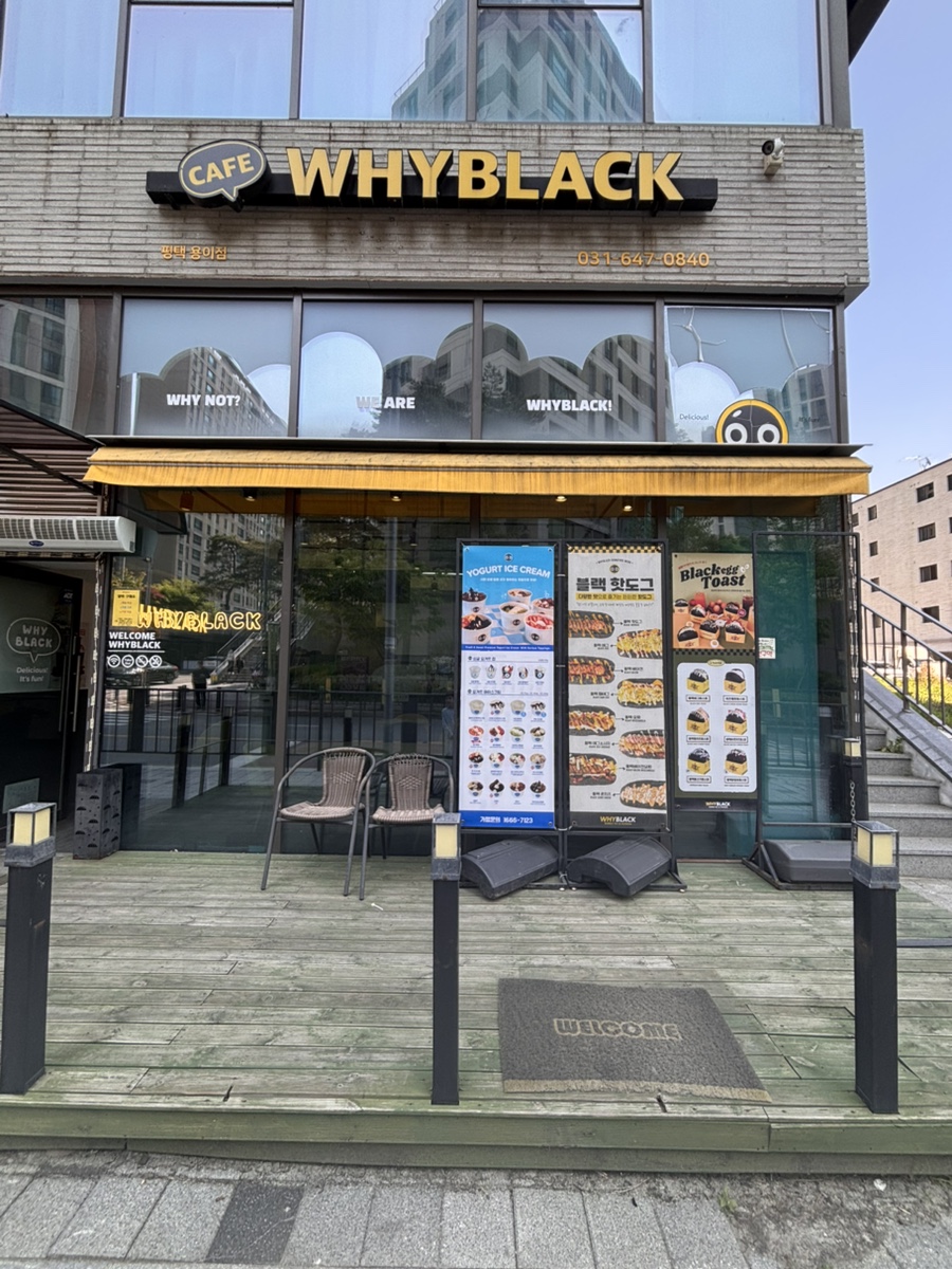 와이블랙 용이점 사진 1